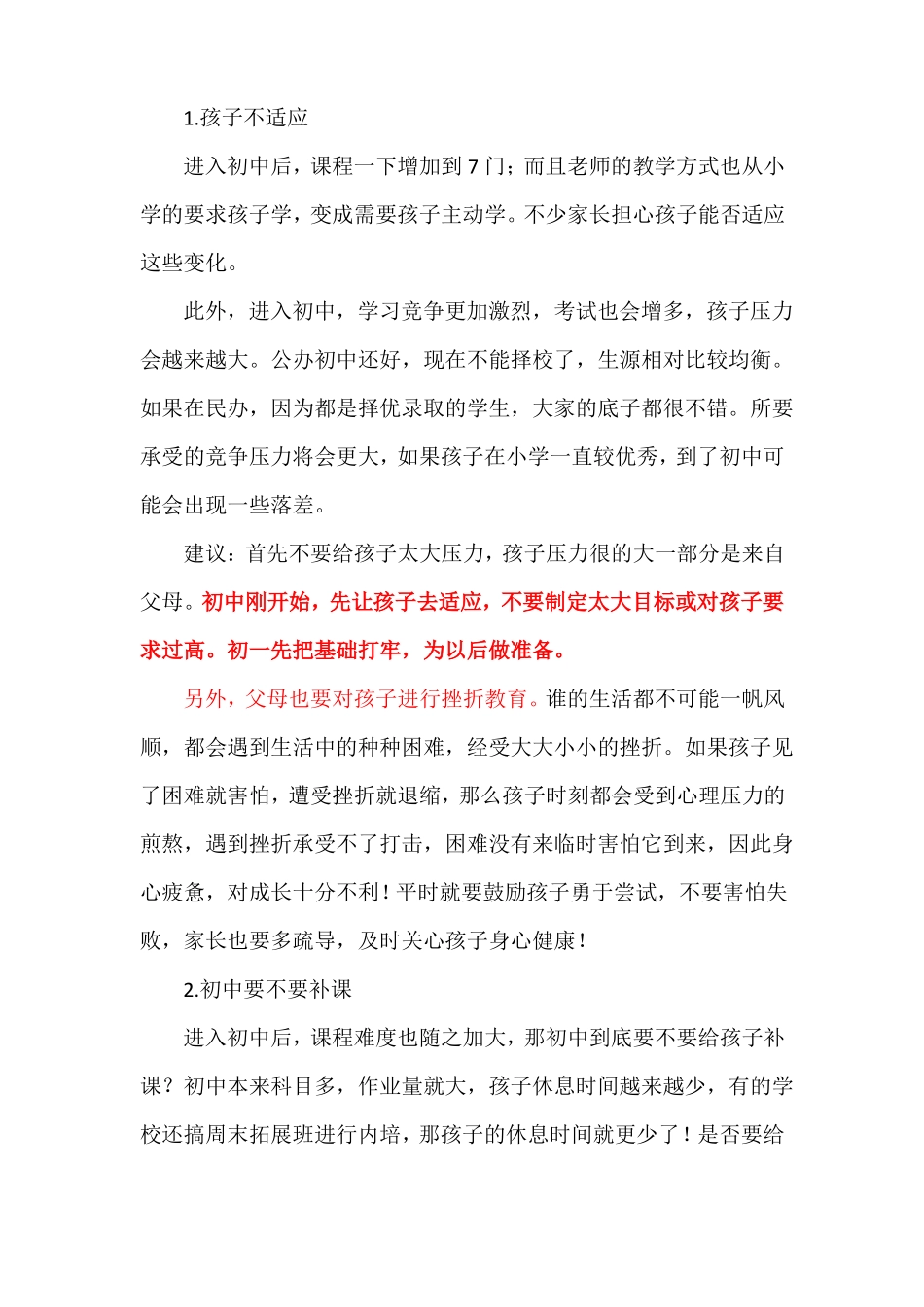 初一不相上下,初二两极分化,初三天上地下!_第2页