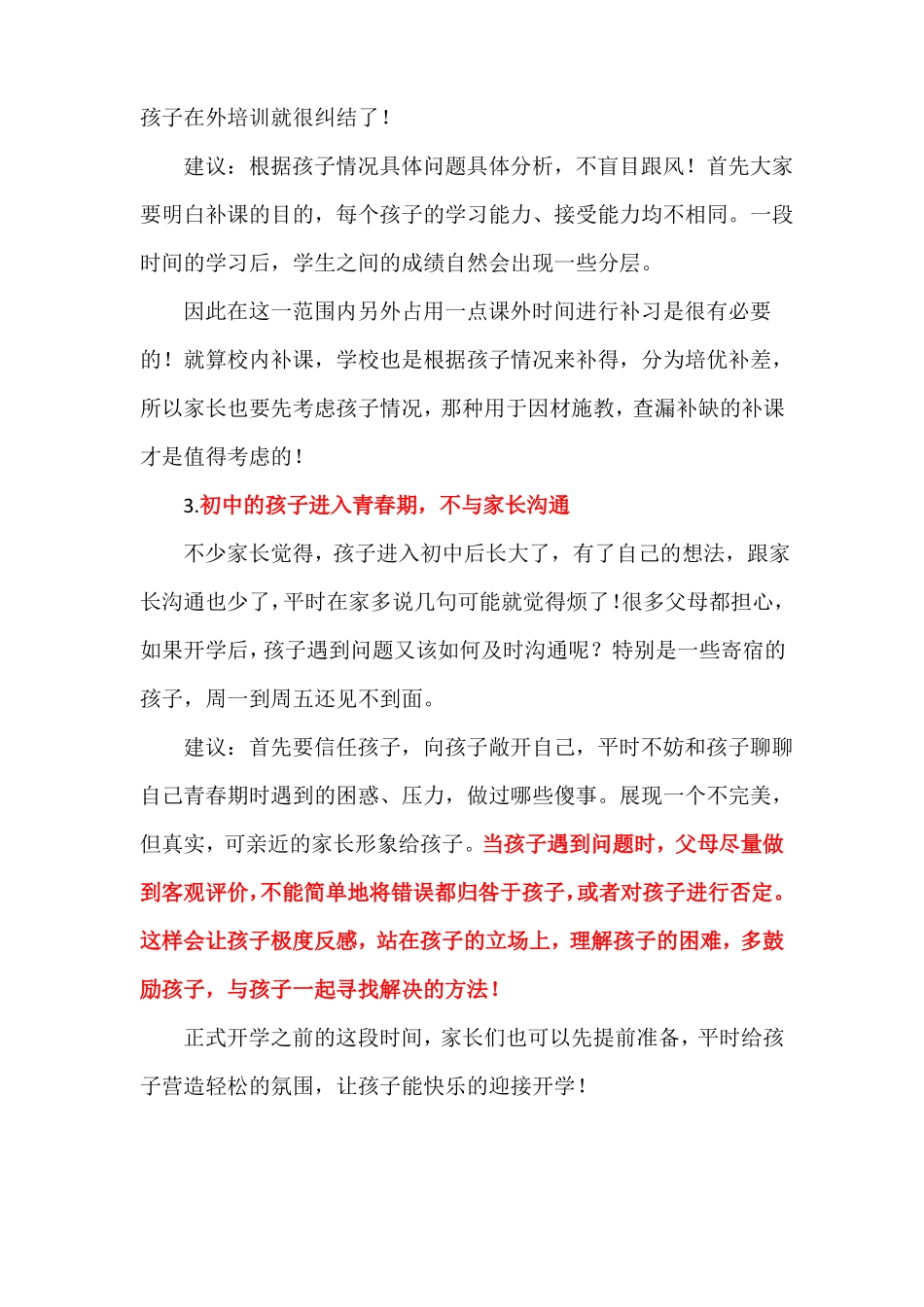 初一不相上下,初二两极分化,初三天上地下!_第3页