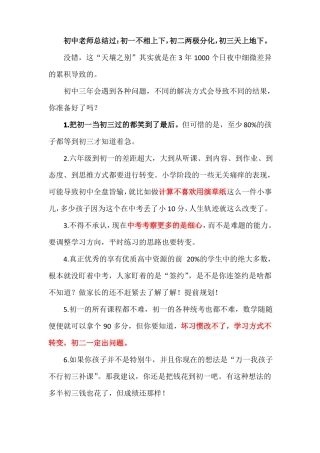 初一不相上下,初二两极分化,初三天上地下!