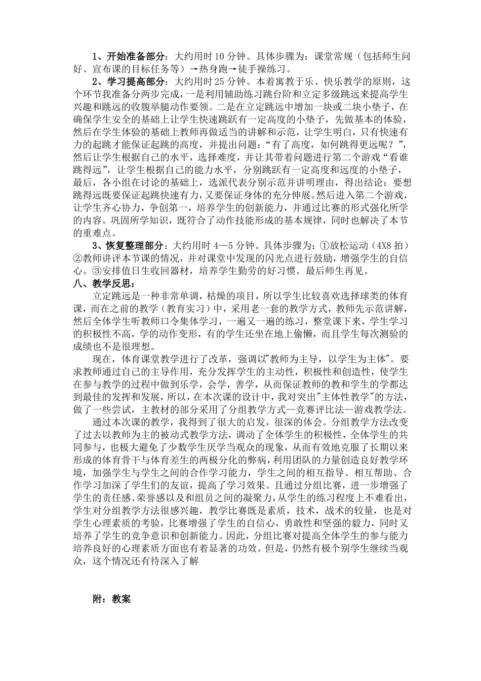 初一体育立定跳远优质课教学设计_第3页