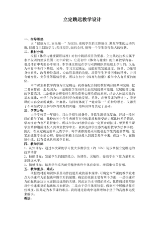 初一体育立定跳远优质课教学设计