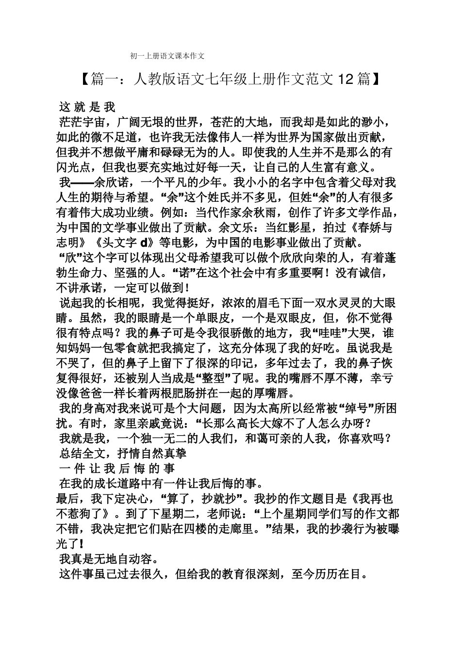 初一作文之初一上册语文课本作文_第1页