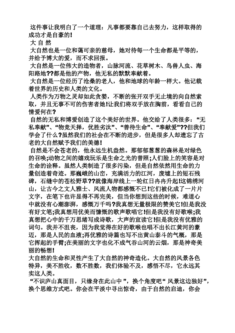 初一作文之初一上册语文课本作文_第2页