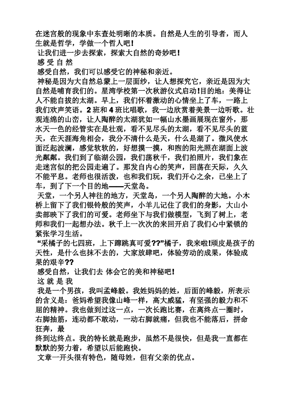 初一作文之初一上册语文课本作文_第3页