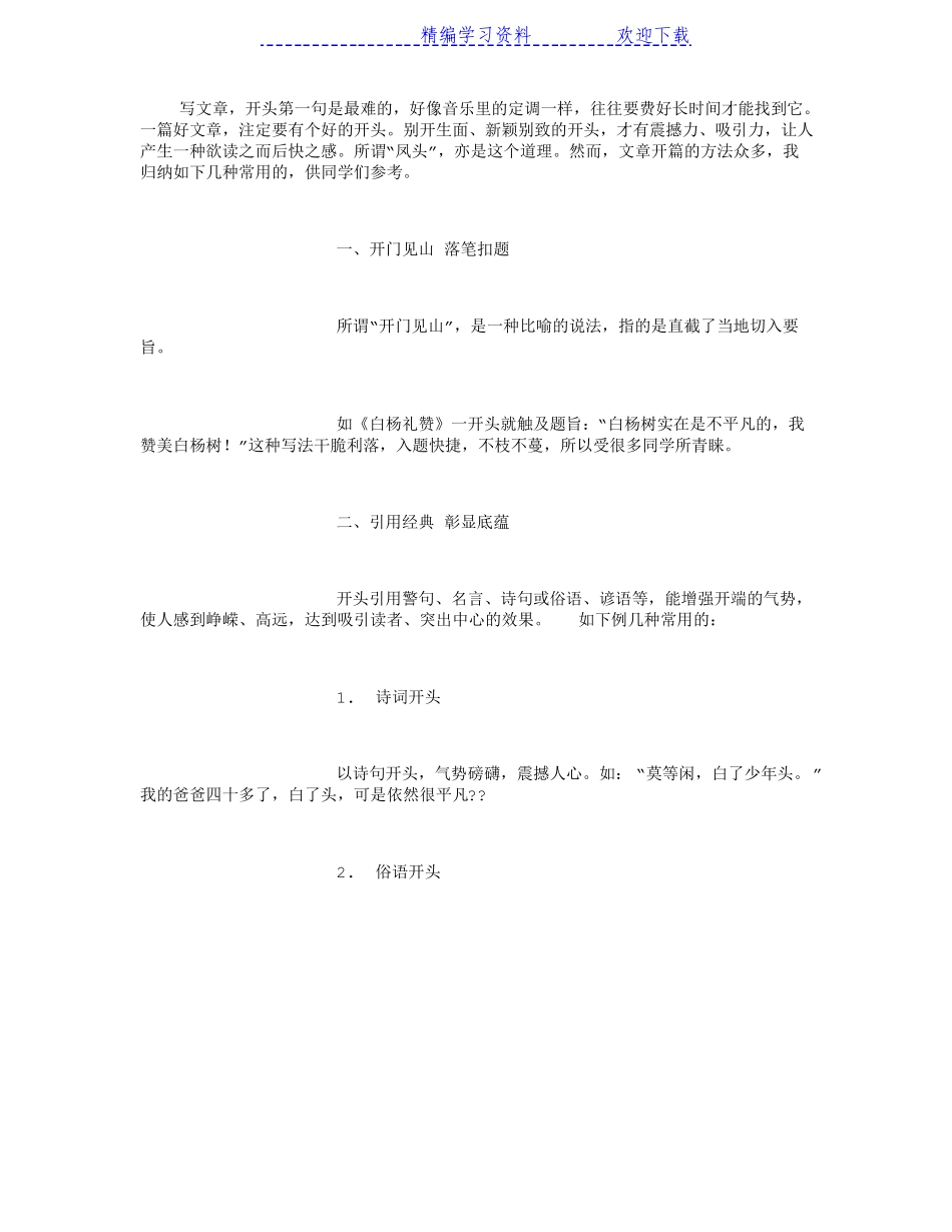 初一作文的写作技巧_第1页