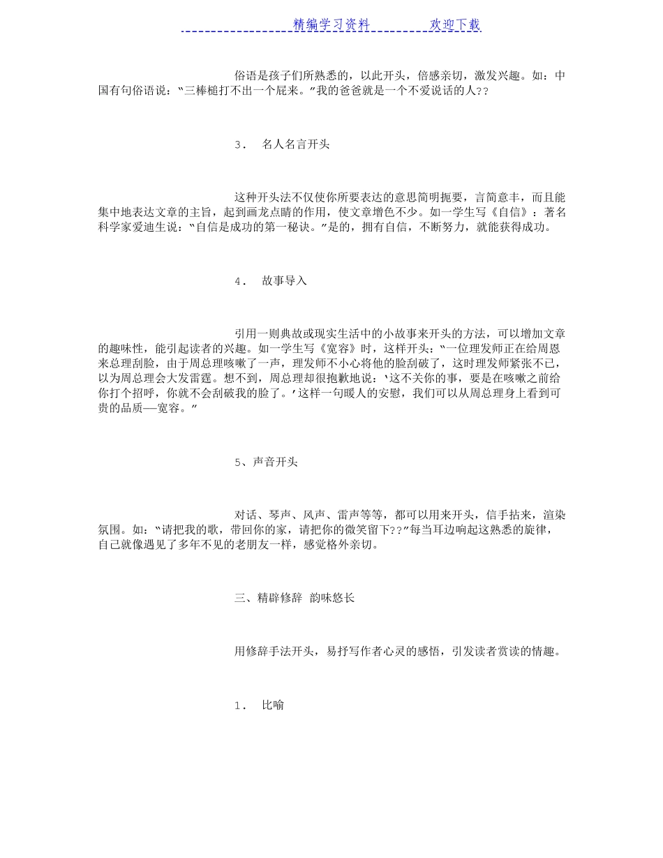 初一作文的写作技巧_第2页