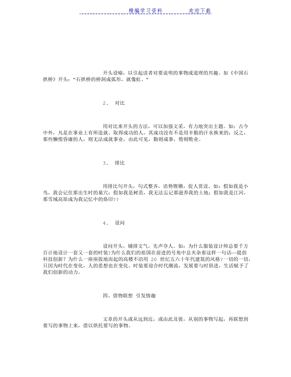 初一作文的写作技巧_第3页