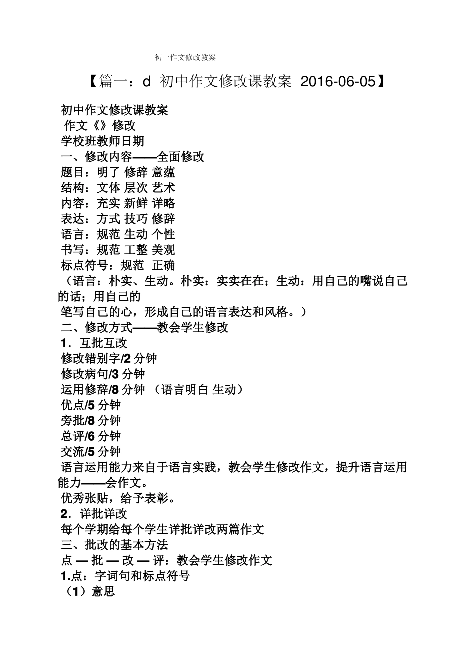 初一作文修改教案_第1页