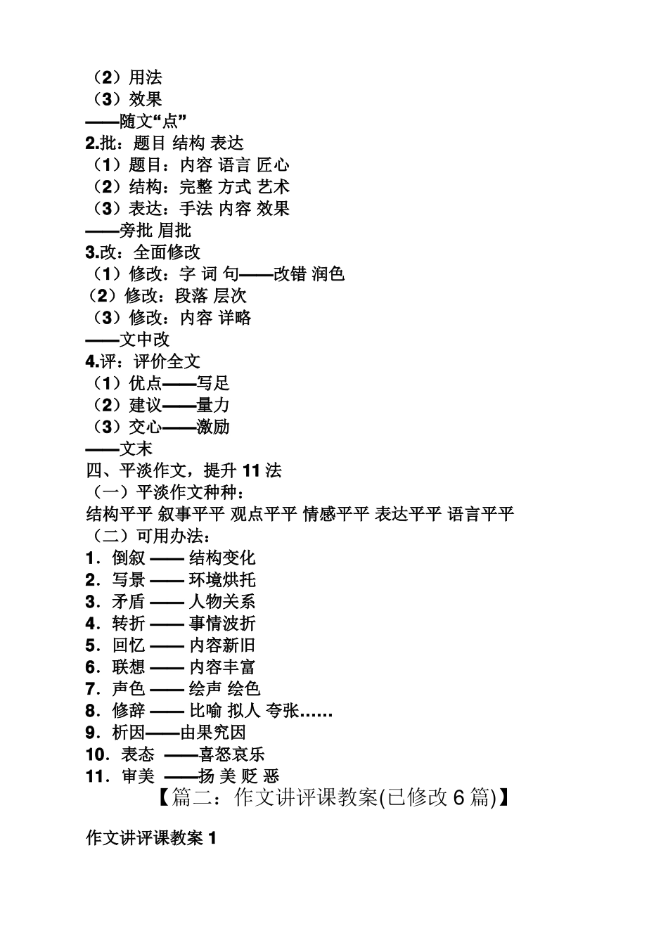 初一作文修改教案_第2页