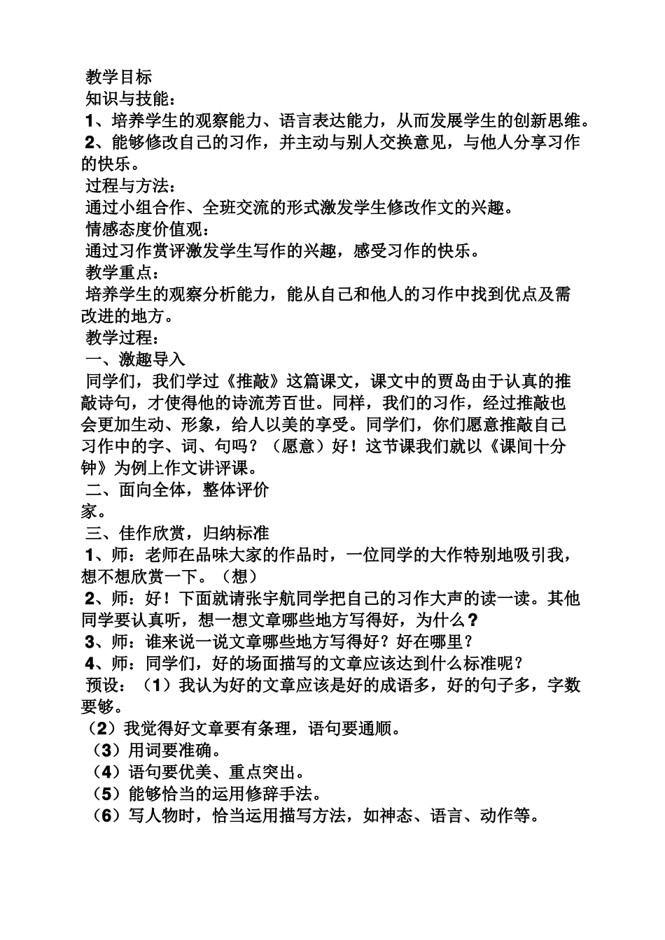 初一作文修改教案_第3页