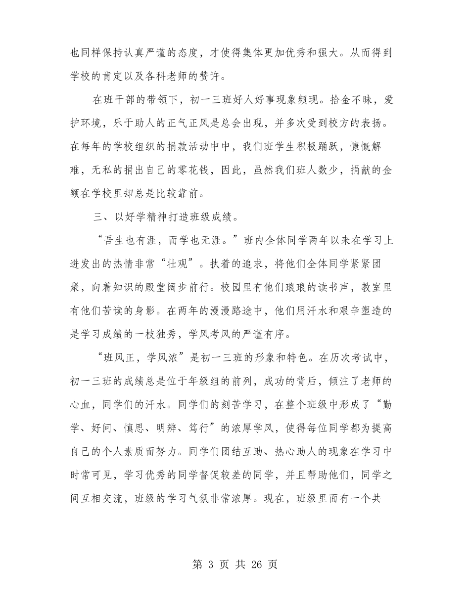 初一先进班集体事迹材料多篇_第3页