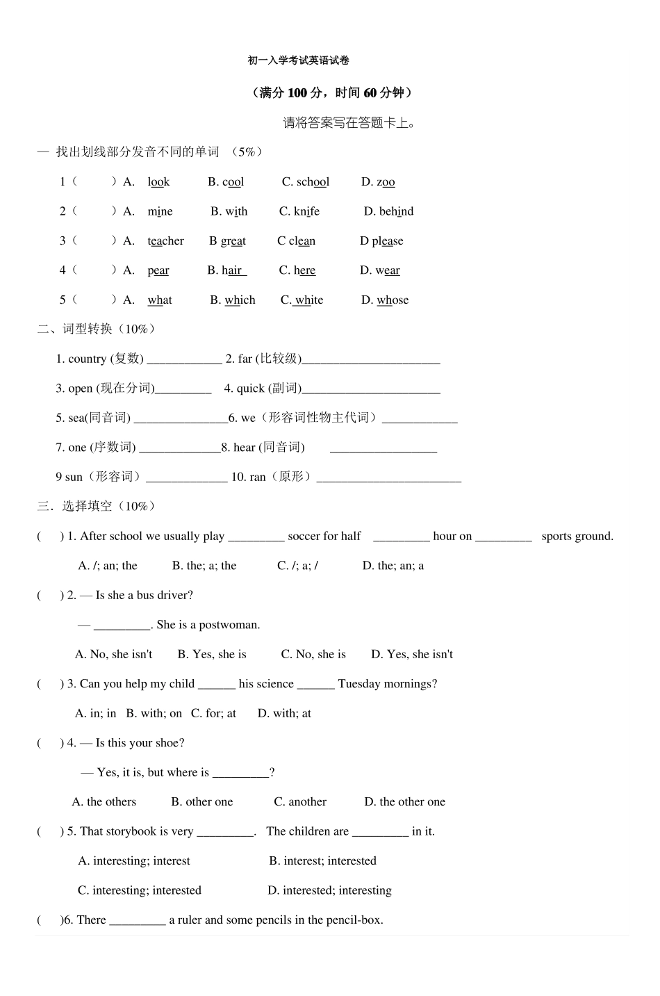 初一入学考试英语试卷_第1页