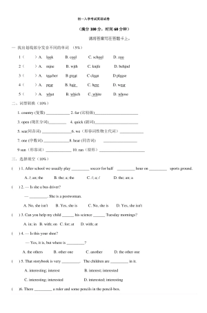 初一入学考试英语试卷