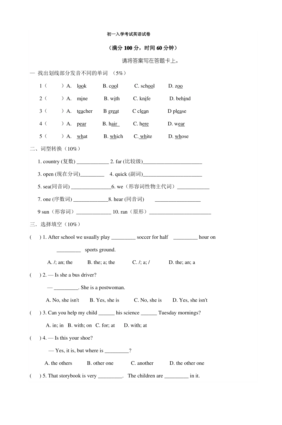 初一入学考试英语试卷_5_第1页