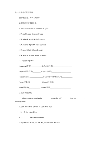 初一入学考试英语试题含答案