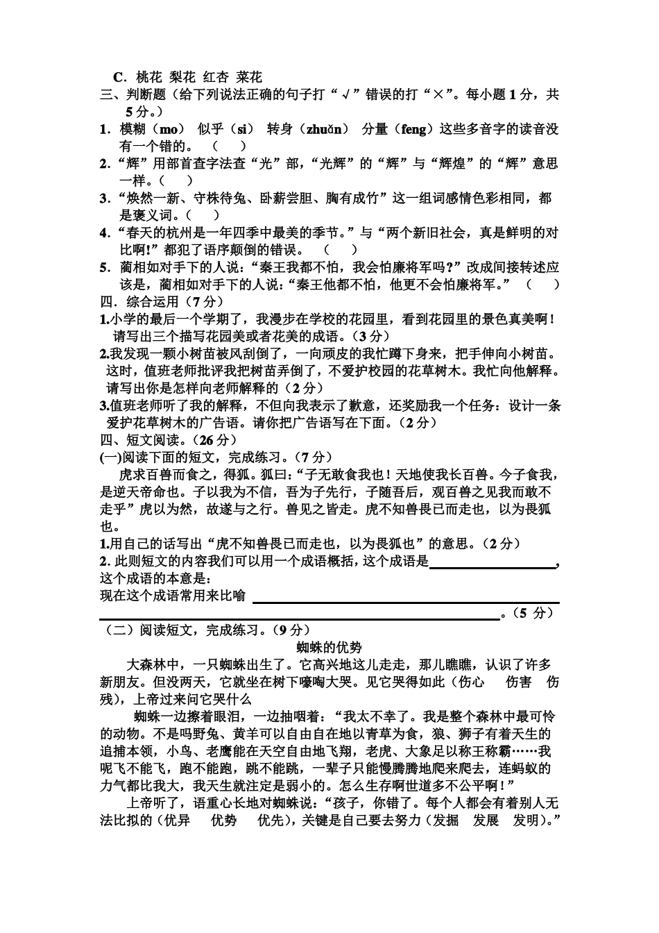 初一入学考试语文试卷_第2页