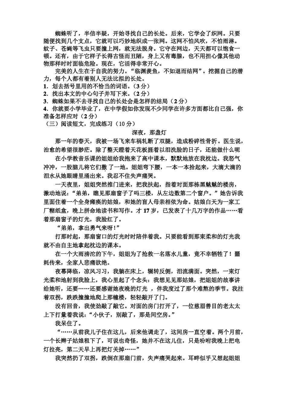 初一入学考试语文试卷_第3页