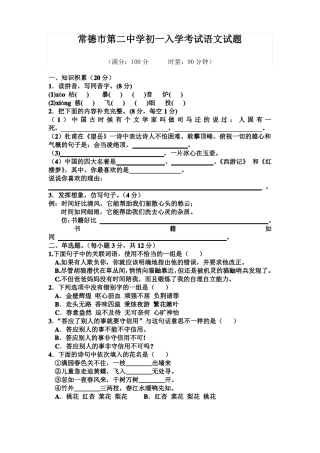 初一入学考试语文试卷