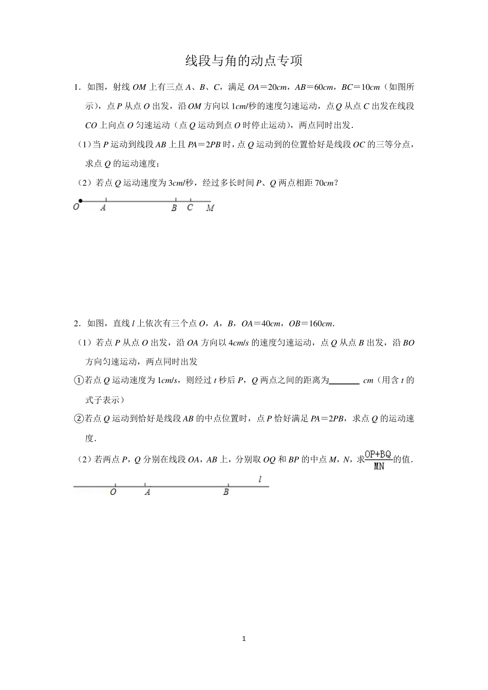 初一动点问题_第1页