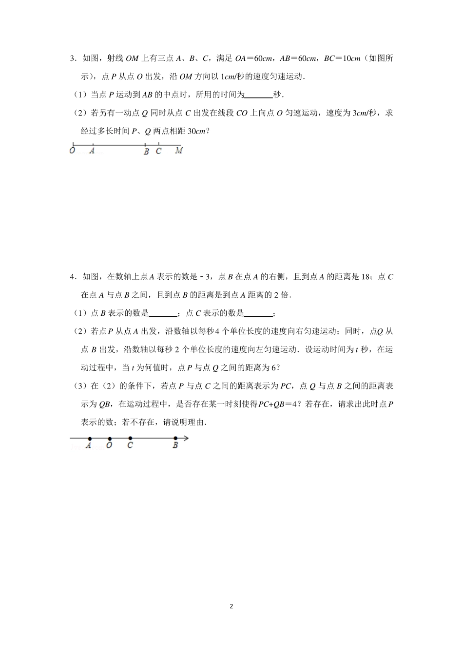 初一动点问题_第2页