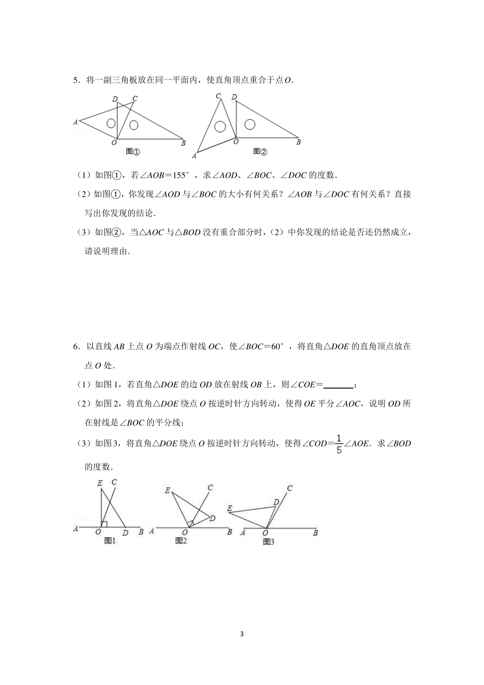 初一动点问题_第3页