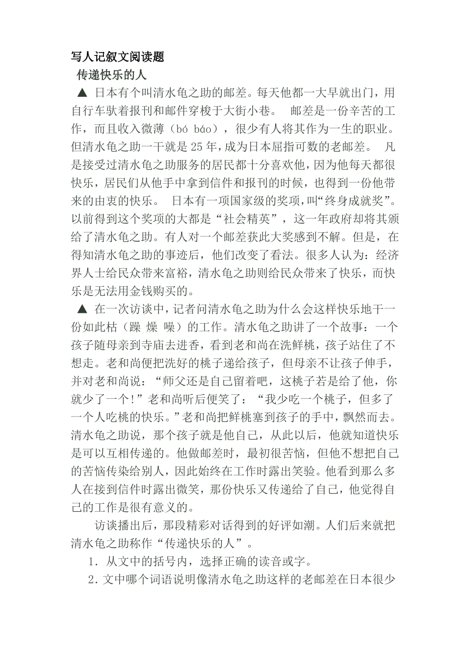 初一写人记叙文训练_第1页