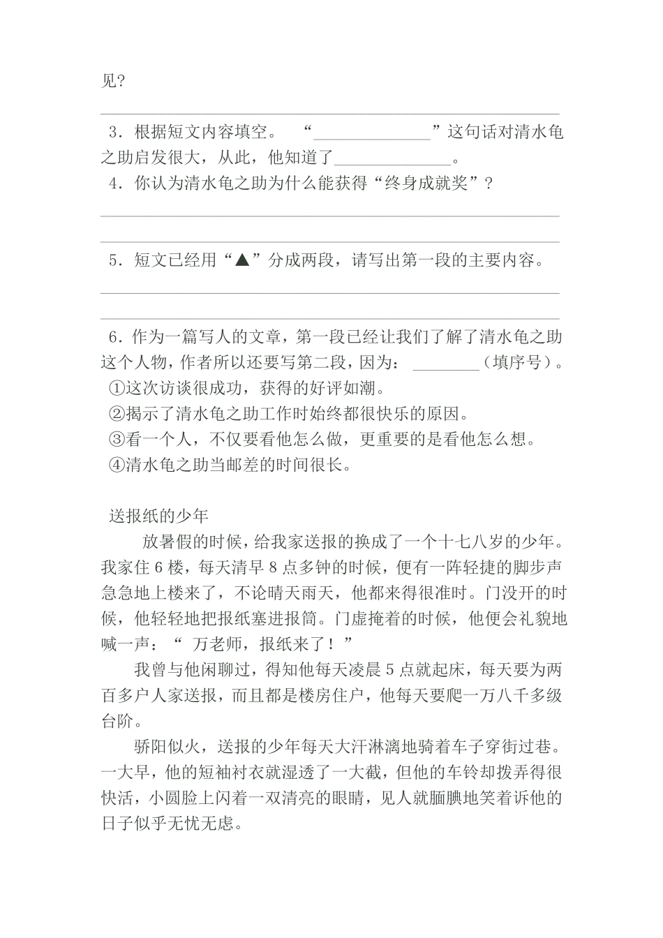 初一写人记叙文训练_第2页