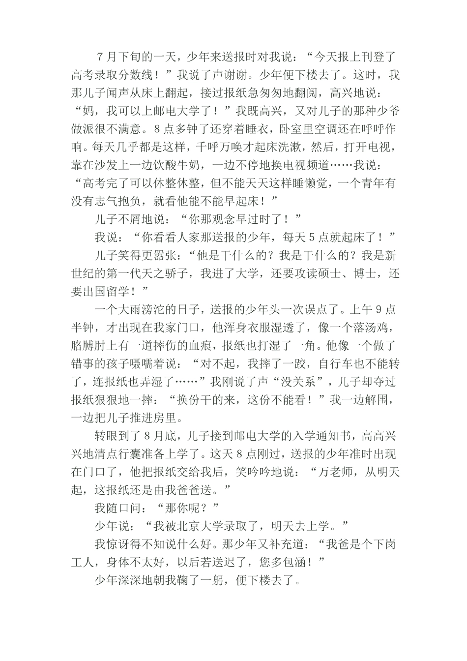 初一写人记叙文训练_第3页