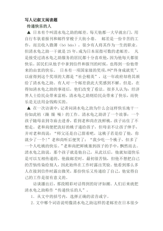 初一写人记叙文训练