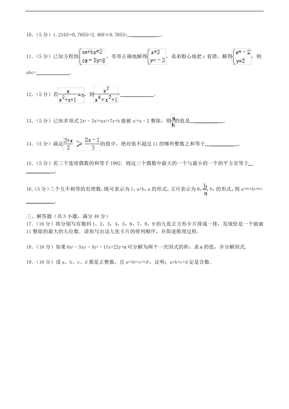 初一奥林匹克数学竞赛训练试题集01版含答案_第2页