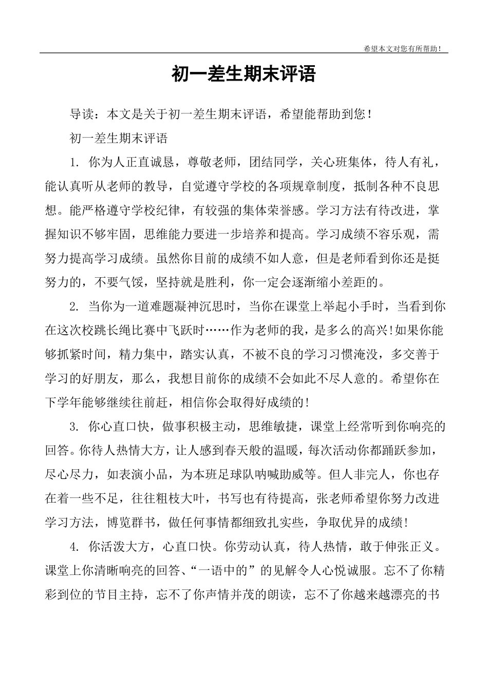 初一差生期末评语_第1页