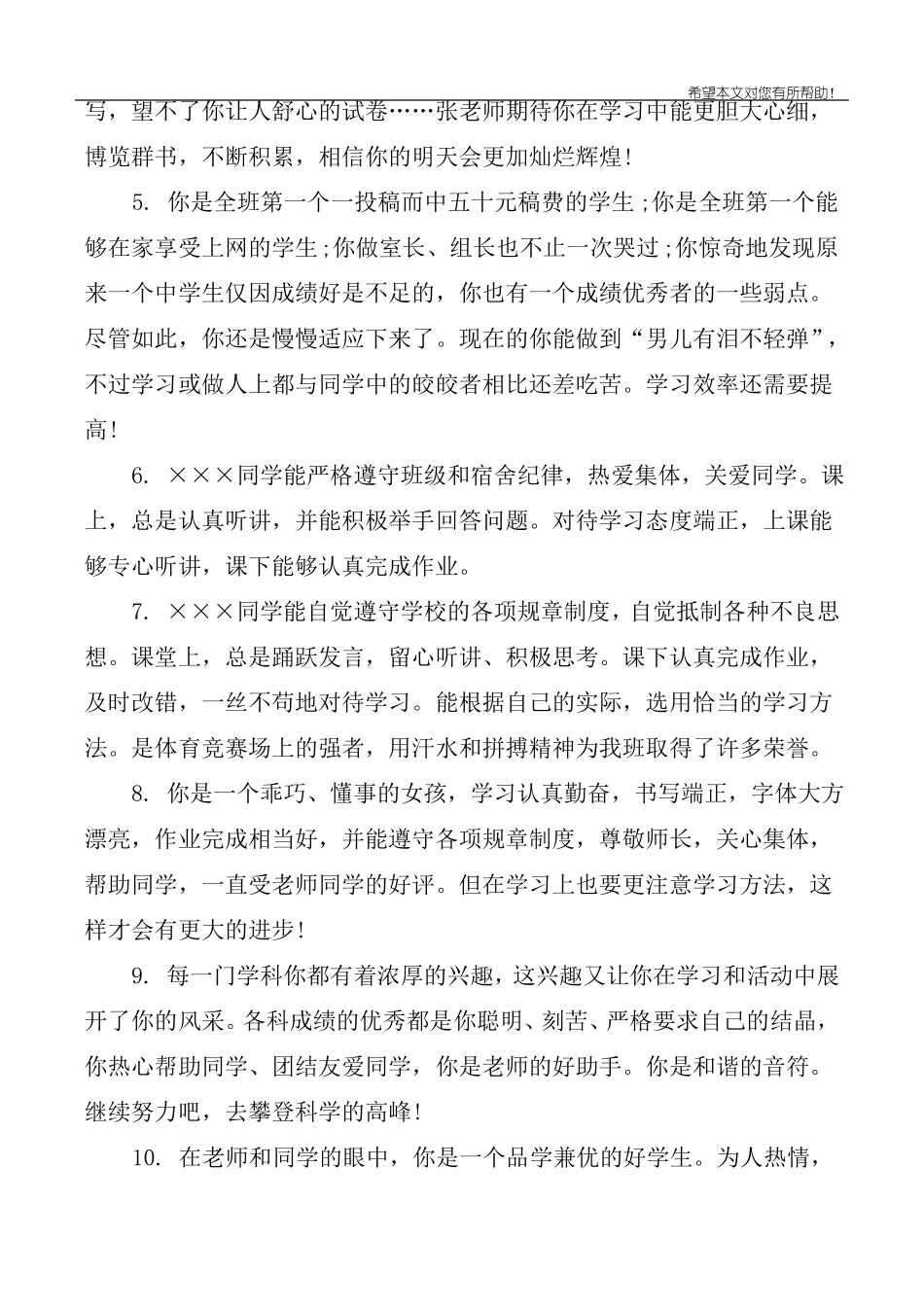 初一差生期末评语_第2页