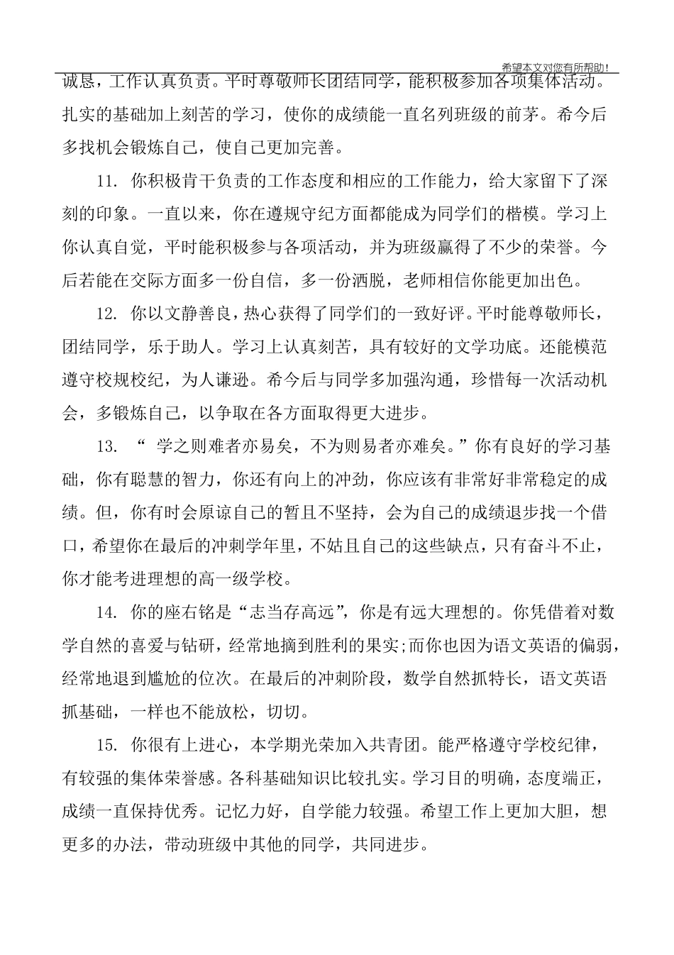 初一差生期末评语_第3页