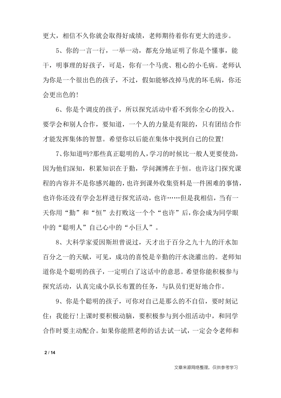 初一差生简洁评语_学生评语_第2页