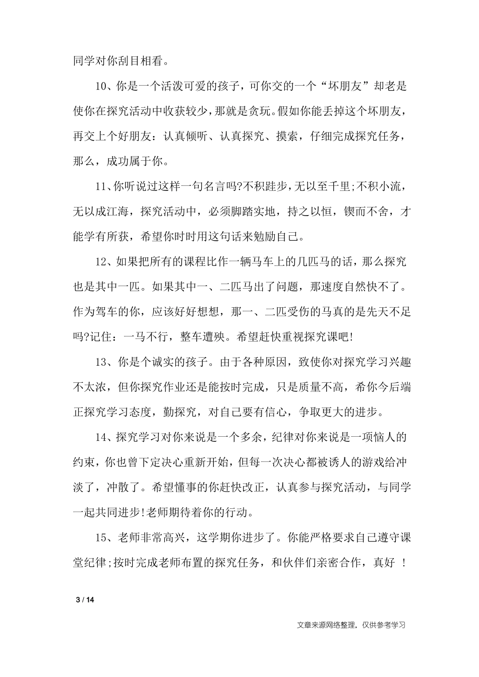 初一差生简洁评语_学生评语_第3页
