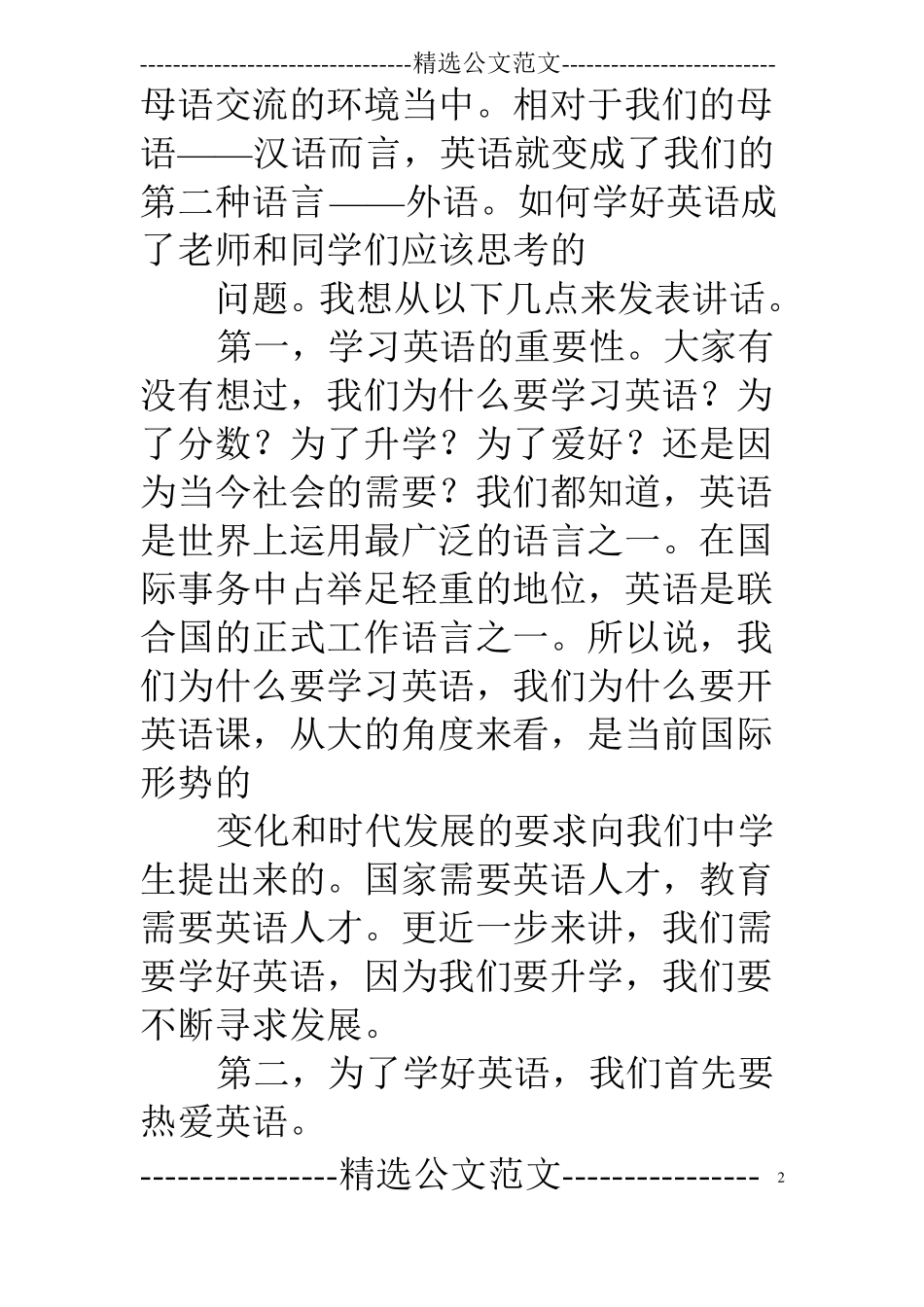 初一学生怎样学好英语演讲稿_第2页