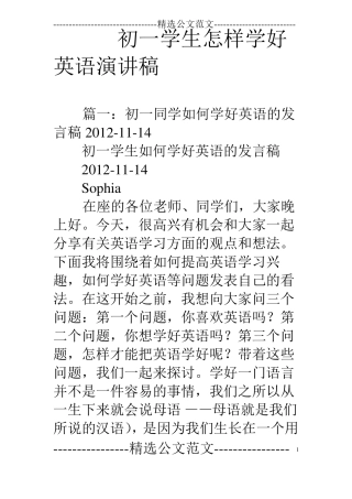 初一学生怎样学好英语演讲稿