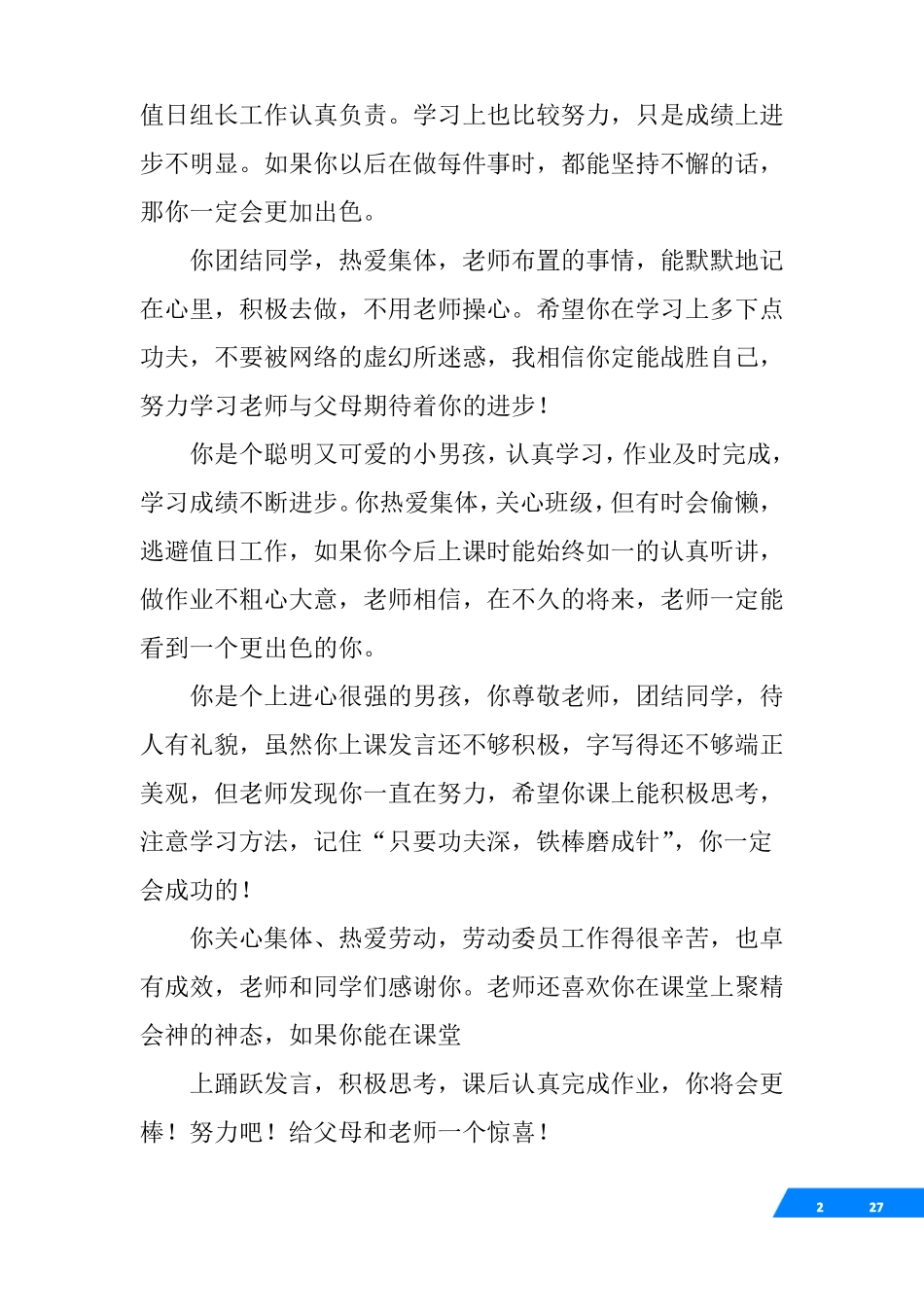 初一差生评语大全_第2页