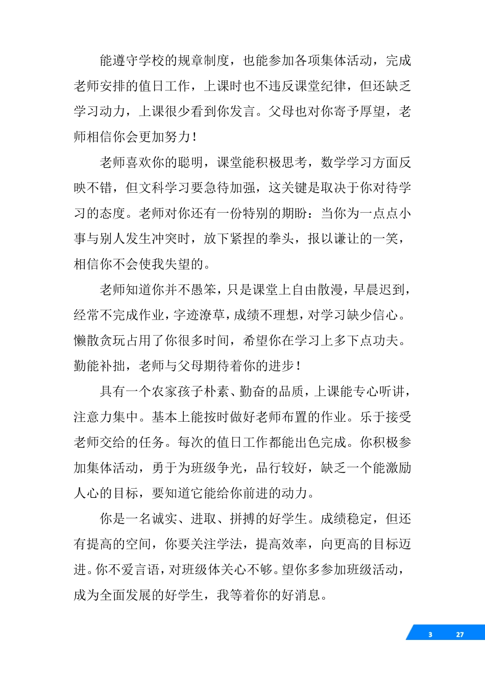 初一差生评语大全_第3页