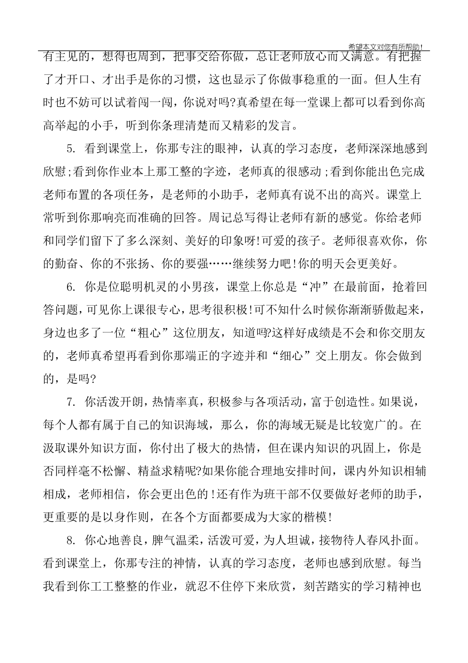 初一差生评语集锦_第2页