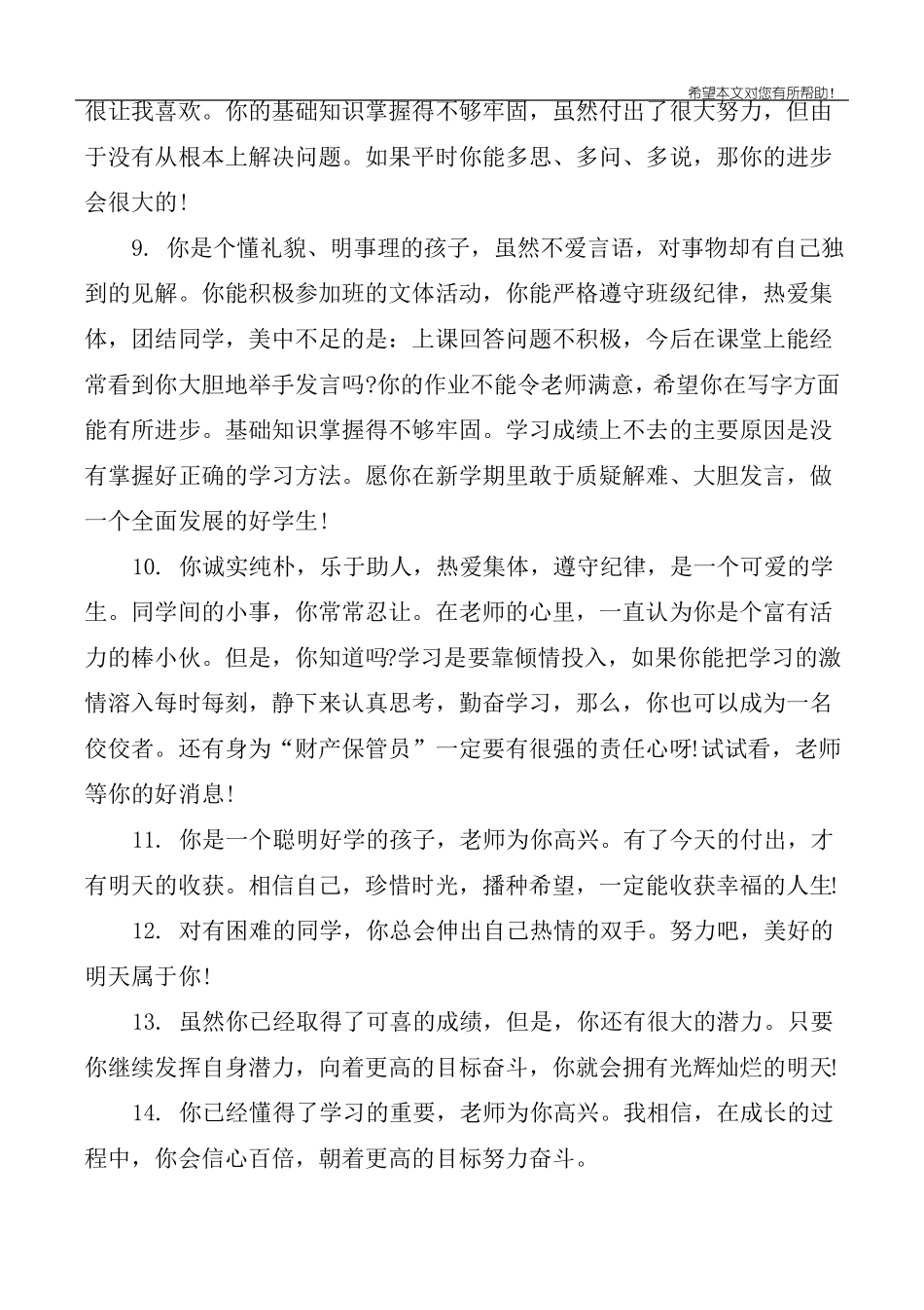 初一差生评语集锦_第3页