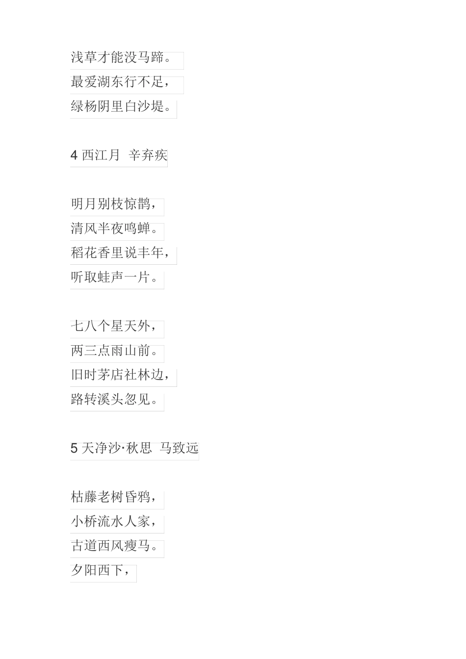 初一必背古诗词_第2页