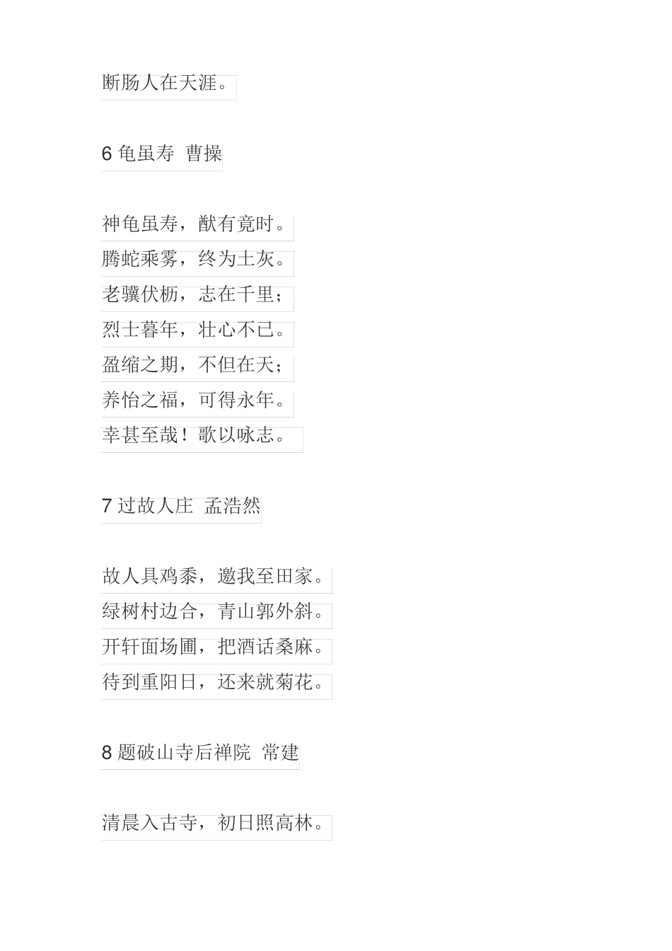 初一必背古诗词_第3页