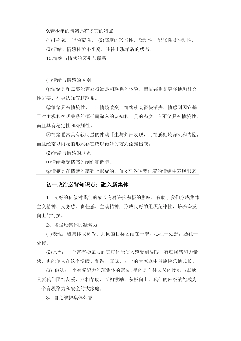 初一政治必背知识点_第2页