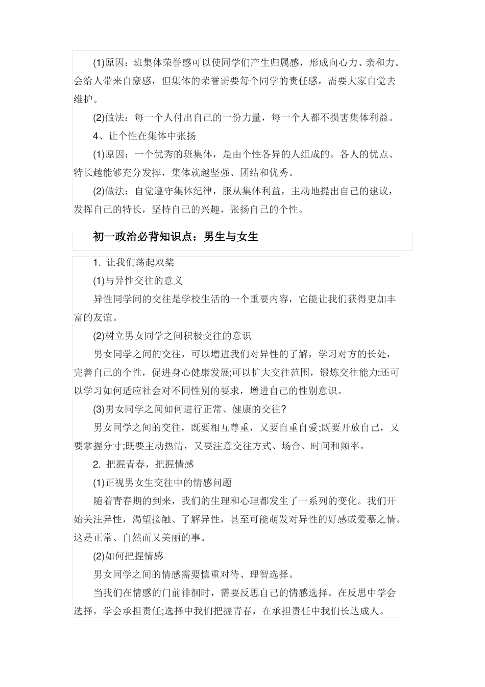 初一政治必背知识点_第3页