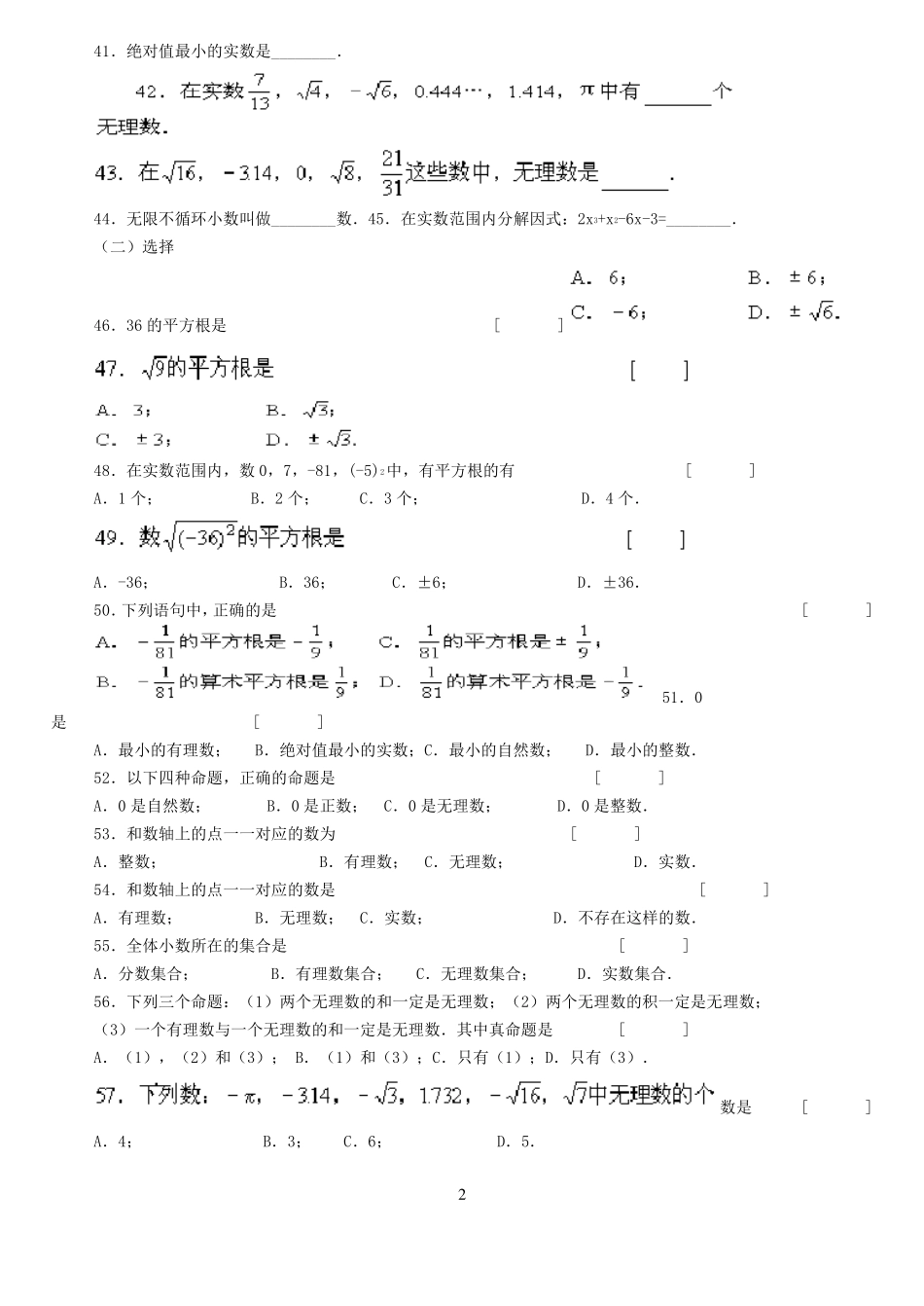 初一平方根练习题_第2页
