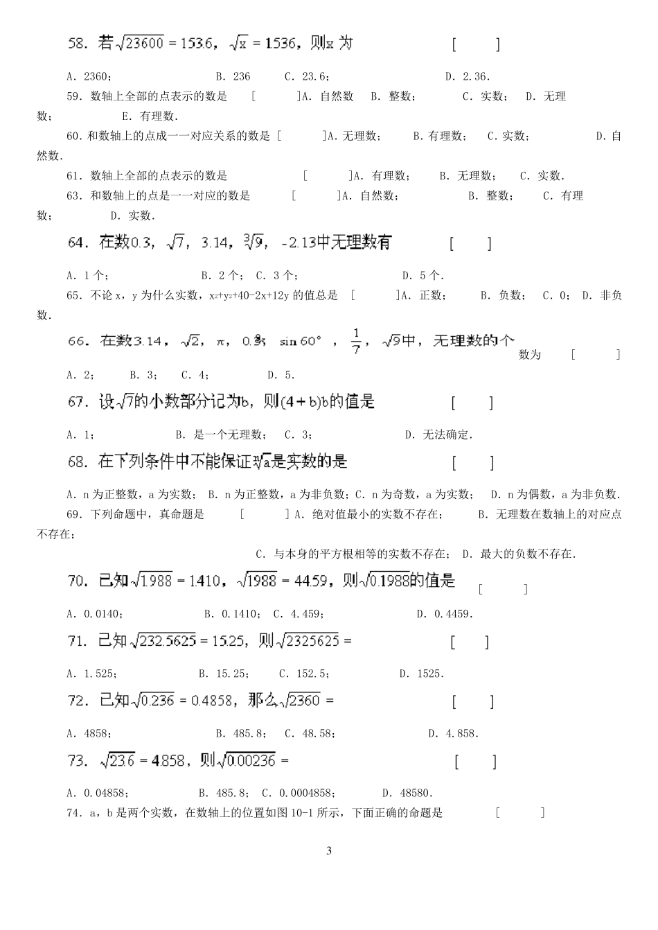 初一平方根练习题_第3页