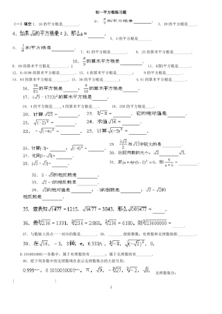 初一平方根练习题