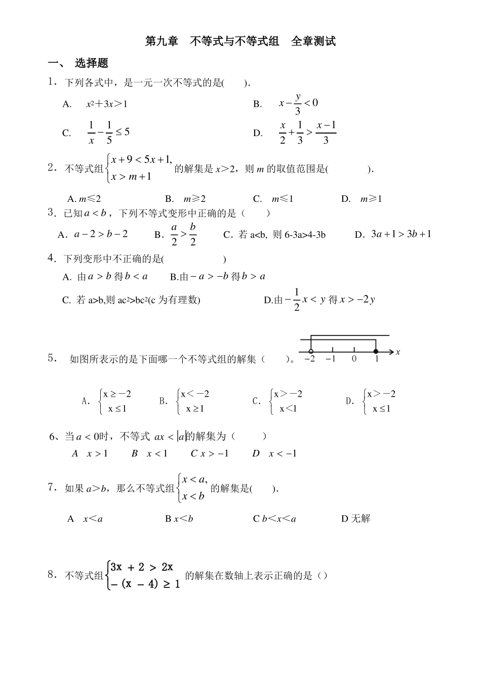 初一数学下不等式与不等式组全章测试_第1页