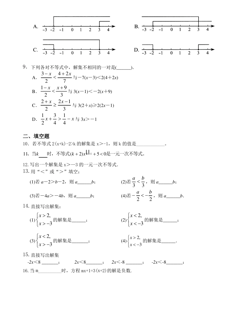 初一数学下不等式与不等式组全章测试_第2页